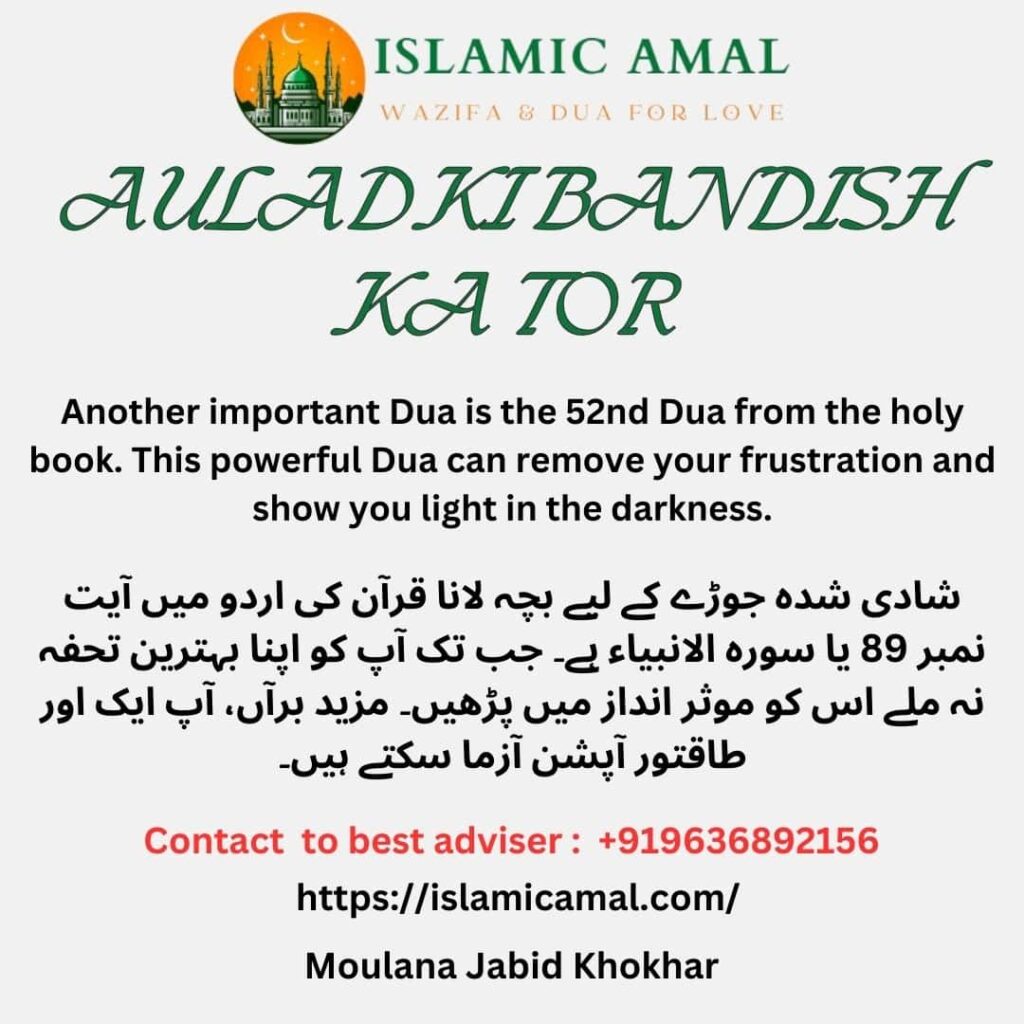 AULAD KI BANDISH KA TOR - Love +919929802687 3 AULAD KI BANDISH KA TOR