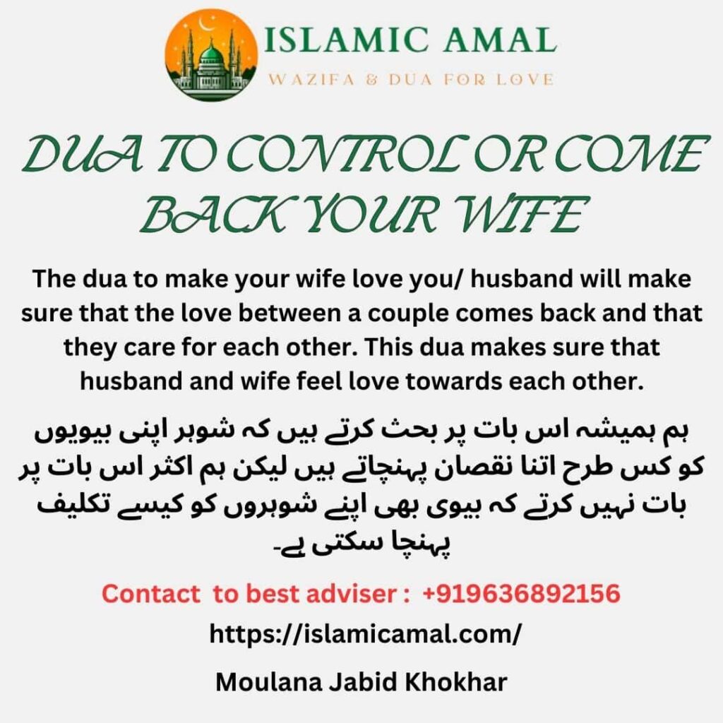 Muslim Vashikaran Expert: Spiritual Solutions For Love 5 DUA TO CONTROL OR COME BACK YOUR WIFE
