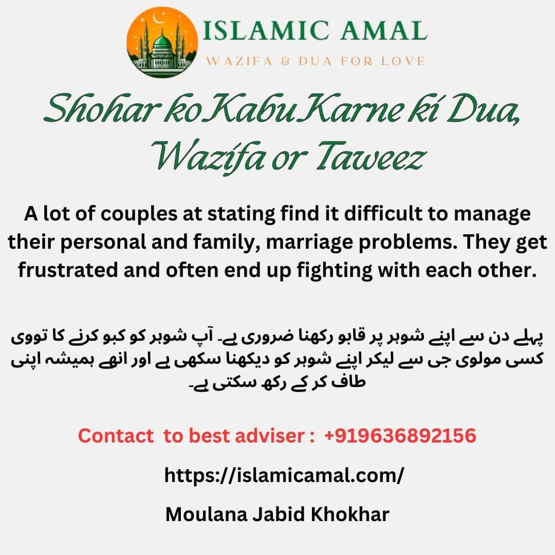 Shohar ko Kabu Karne ki Dua Wazifa or Taweez