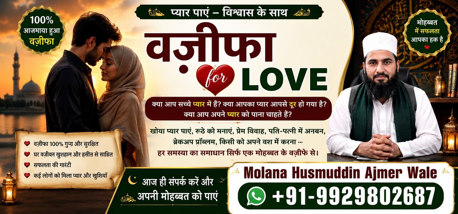 wazifa for love